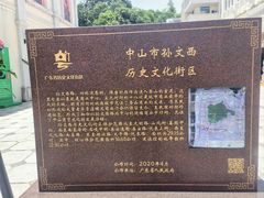 -孙文西路步行街