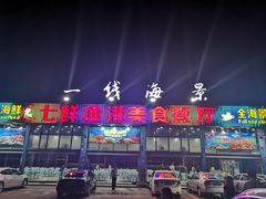 门面-七鲜渔港美食餐厅(巽寮湾海景店)