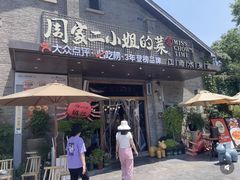 -周家二小姐的菜(西津渡店)