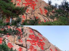 -崂山仰口游览区