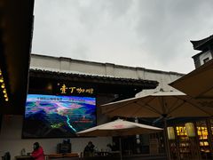 -壹丁咖啡(宽窄巷子店)