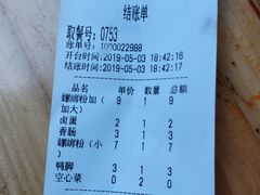 账单-凤张螺蛳粉·爽口粉(跃进路总店)