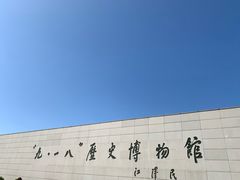 -沈阳“九·一八”历史博物馆