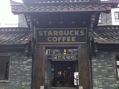 门面-星巴克臻选(成都宽窄巷子店)