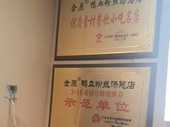 -金原鸭血粉丝汤·汤包·脆皮烤鸭(南京博物院店)