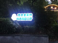 -宝莱纳啤酒花园餐厅PAULANER BRAUHAUS Nanjing(广州路店)