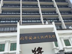 -厨邦酱油文化博览馆