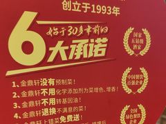 -金鼎轩(亚运村店)