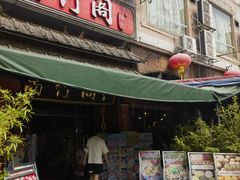-尚竹阁冬瓜盅·18年地标美食(平洲店)