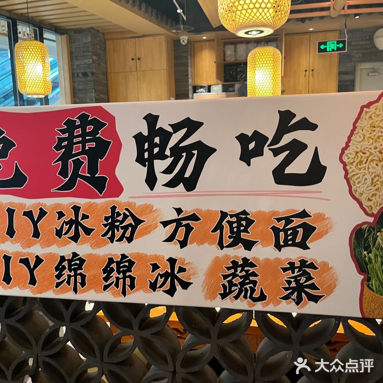 蔬菜🥬免费🆓～diy冰粉～nice