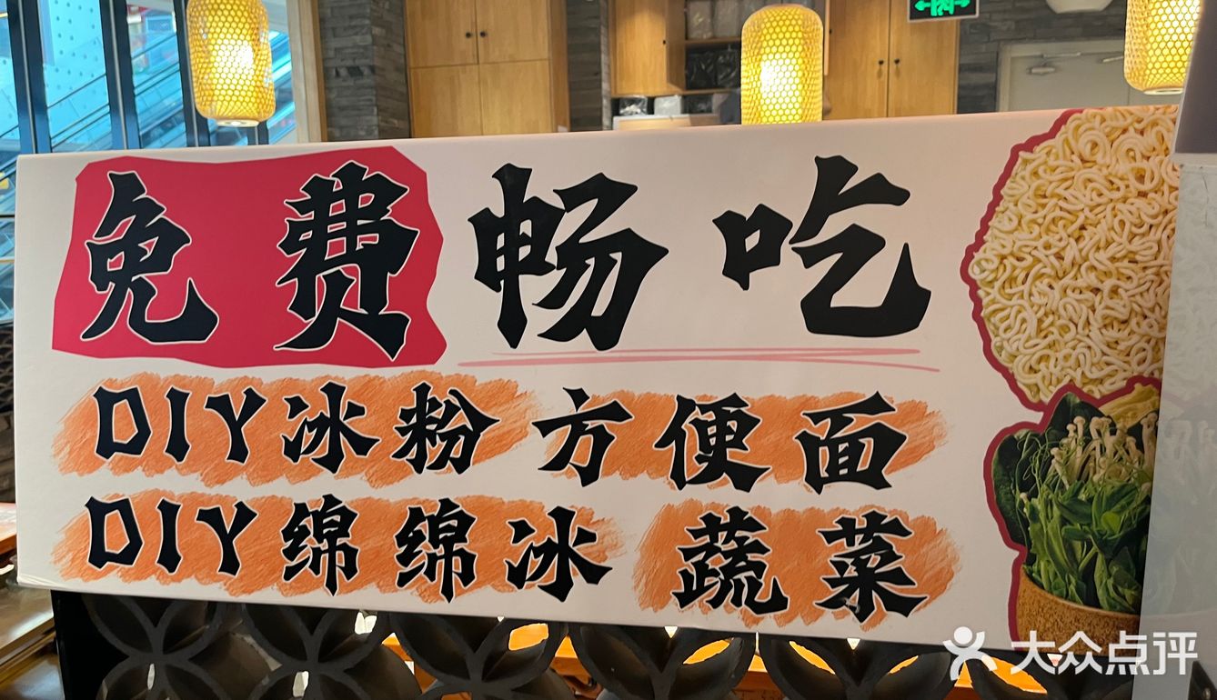 蔬菜🥬免费🆓～diy冰粉～nice