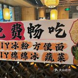 蔬菜🥬免费🆓～diy冰粉～nice