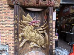 -禄源公·老莞诚饭店