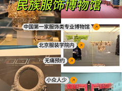 -北京服装学院民族服饰博物馆