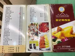 菜单-巫记鸡饭店