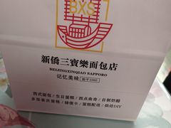 -烘焙町面包店(西四店)