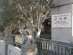-卢沟桥文化旅游区