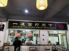 门面-王菊美食街·王菊面馆(总店)