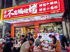 -郑记•不夜城烧烤•龙虾•虾蟹(黄鹤楼店)
