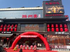 -潞州宴(清华店)