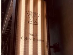 -Again Coffee Roaster(香蜜湖店)