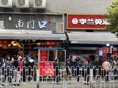 门面-李兰英湖南面馆(护国路店)