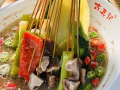 -古真记钵钵鸡(总店)