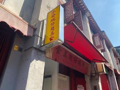 -添發碗仔翅美食