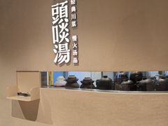 -柴门·头啖汤(天安千树店)