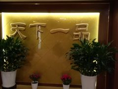 -民族饭店-四季餐厅