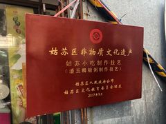 -潘玉麟糖粥