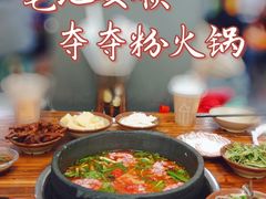 -笔记安顺夺夺粉火锅