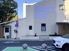 -青果巷历史文化街区