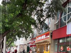 -王记特色锅魁(城市阳光大厦店)