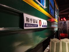 -和平菓局(王府井店)