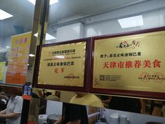 -正味斋锅巴菜(西北角店)