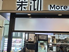 -茉沏(石路天虹店)