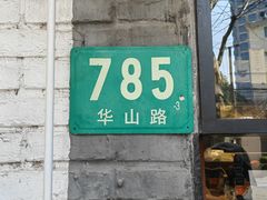 -mbd(华山路店)