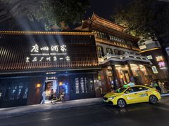 -广州酒家(文昌总店)