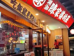-陈家婆的菜(梅溪湖店)