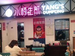 -小杨生煎(成山巴黎春天店)