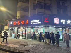 -晓马鸭店(新芜路店)