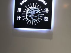 -千忆汤包(闽江路店)