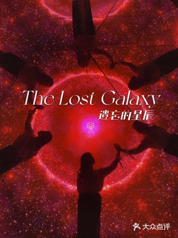 深圳看展｜《遗忘的星辰》沉浸式光影艺术展限时️月