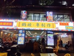 -鹤睦鱼生·啫啫煲·海鲜(保利百合店)