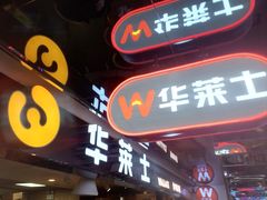 -华莱士炸鸡汉堡(崇文门搜秀城店)