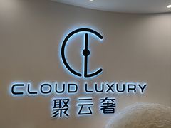 -聚云奢二手奢侈品黄金手表包包回收·中古店(上海店)