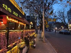 -牛焱·烧肉酒肆(五大道店)