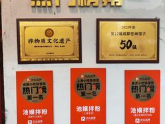 -池嬢拌粉(上海首店)