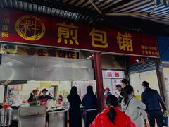 -求生煎包(武夷小区店)